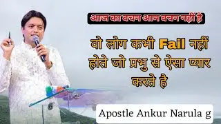 सबसे ज्यादा ज़रूरी क्या है आपके लिए_Blessed Sermon by Apostle Ankur Yoseph Narula g 