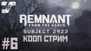 Subject 2923 - Remnant From The Ashes. Кооператив