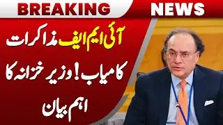 Big News for Pakistan | IMF Talks End in Success