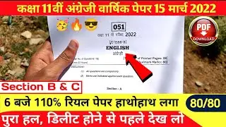mp board class 11th english paper | english ka real paper full Solution 11th class 2022 mp board