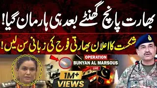 Indian Army Officially Admits Defeat From Pakistan | Operation Bunyan Al Marsous Success | GNN