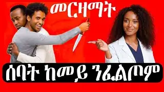 ሳይኮሎጂ መርዛማት ሰባት ንፈልጠሉ መንገድታት 