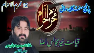 12 Muharamul haramZakir Syed Jalees Haedir Kazmi