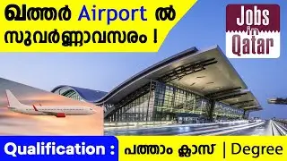 Qatar Airport Job 2025 | High Salary Gulf Jobs | Qatar Jobs Malayalam | Gulf Jobs Today | Apply now