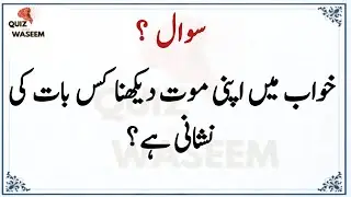 Top Islamic Questions Answers | Islamic Quiz | Islamic Paheliyan | Islami Sawal Jawab | Urdu Quiz