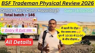 Bsf Trademan Physical Review 2026 || Date 19/01/2026 || Centre Meru Camp Hazaribagh || All Details |