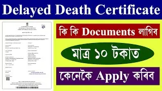 How to Apply for Delayed Death Certificate in Assam | Complete Step by Step Guide 2025