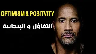 OPTIMISM AND POSITIVITY - Motivational Speech - التفاؤل و الايجابية - فيديو تحفيزي ملهم للنجاح رائع