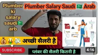 Saudi 🇸🇦Arabia में प्लंबर को मिलता है 50हजार से 60हजार | Plumber Salary and Jobs in Saudi Arabia#job
