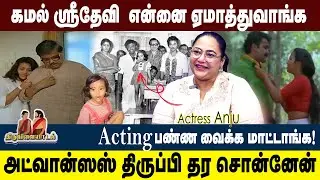 Famous நடிகையா நான் வரமுடியலை ? Keladi Kanmani  Anju Painful Interview #tamilactor #tamilcinema