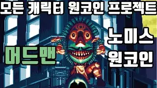 WH2J 머드맨 노미스 원코인 1080 60fps