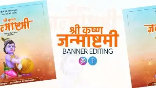 shri krishna janmashtami banner editing | gokulashtami banner editing | dahi handi banner editing