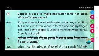 Copper is used to make hot water tank, not steel. Why so ? show cause?