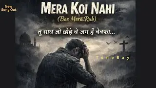 Mera Koi Nahi (Bas Mera Rab) | Heart Touching Sad Song | Emotional Broken Song 2026 | मेरा कोई नहीं 