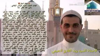 صلاة الحال للإمام السيد الرواس الرفاعي السيد الأستاذ زيد النعيمي