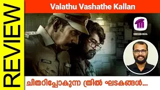 Valathu Vashathe Kallan Malayalam Movie Review By Sudhish Payyanur @monsoon-media​