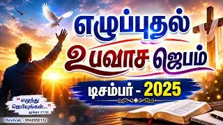 &nbsp;🔴 🅻🅸🆅🅴 Revival Fasting Prayer December #trending #christianprayer #motivation #prayer #viralvi