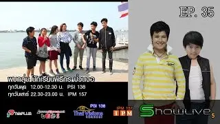 showlive5 youtube EP35