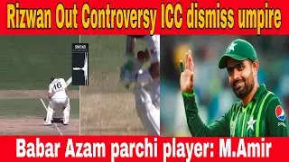 PCB big protest against Umpire || Babar Azam parchi player M.Amir