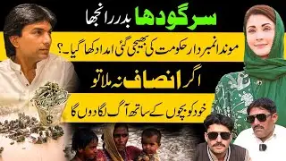 Sargodha Badar Ranjha. Monda Numberdar Govt. Arazi per qabiz nikla. Govt. Ki bheji imdad khaa gya.