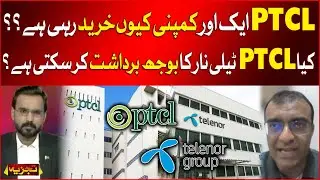 Why PTCL Buying Another Company? | Can PTCL Handle Telenor's Burden? | Noman Abdul Majeed Statement