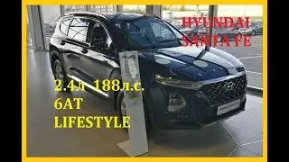 HYUNDAI SANTA FE 2.4 л 188 л.с. 6AT 4WD LIFESTYLE ТЁМНО-СИНИЙ  STORMY SEA за 2 374 000 руб