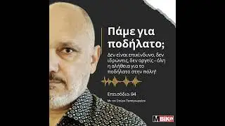 Δεν είναι επικίνδυνο, δεν ιδρώνεις, δεν αργείς - όλη η αλήθεια για το ποδήλατο στην πόλη!