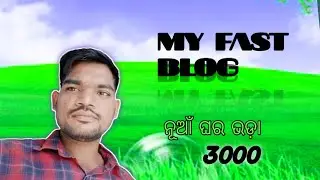 #FASTVlogs #TravelOdia #AdventureInOdia #SpeedVlogs #OdiaVlogger #YouTubeOdia