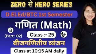 UP DElEd 1st Semester Maths Classes/Chapter-08,Class-25/Deled 1st Semester Maths Classes 2024