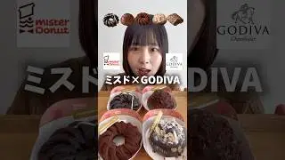 【ミスド】ミスド&times;GODIVAコラボ先行販売で最速レビュー！#ミスド #GODIVA #モッパン