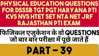 Physical Education Questions for Haryana PTI, KVS, NVS, NET JRF, DSSSB, HTET,Rajasthan PTI (Part-39)