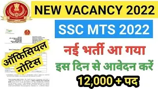 SSC MTS NEW VACANCY 2022 !! ONLINE APPLY NOW !! TOTAL POST 12,000+