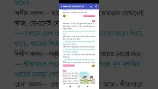 779# 🌳আমাদের পরিবেশ Amader Poribesh# তৃতীয় শ্রেণি Class 3# পৃষ্ঠা 9# একক - শরীর#bbcp