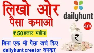 dailyhunt se paise kaise kamaye - dailyhunt creator | work from home jobs | typing work online 2022