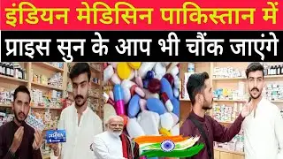 Pakistani Public Reaction | Indian Medicine in Pakistan Medical Store and Price is 4 times more