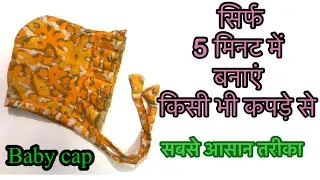 Easy baby cap design/baby topi ka design/ topi banane ka tarika/woolen baby cap cutting & stitching