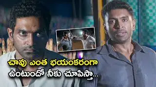 చావు ఎంత భయంకరంగా ఉంటుందో నీకు చూపిస్తా | Raid Latest Telugu Action Movie Scenes | Vikram Prabhu,