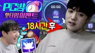 피시방에서 18시간동안 쉬지 않고 재획을 해봤습니다