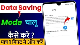 Data Saving Mode Chalu Kaise Kare | How To Turn On Data Saving Mode in Mobile | Data Saving Mode On
