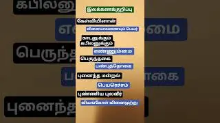 மாதிரி வினா விடை Group 2 group 4 Tnpsc exam#shortsvideo