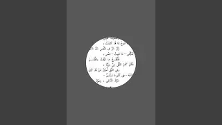 شرح نظم الزواوي 28/ الواو )