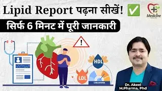 Cholesterol बढ़ गया है तो क्या करें? 😱 | Lipid Profile Test Full Details in Hindi