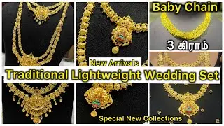 3 கிராம் Baby Chain New Designs / Lightweight Collections @Navaratnajewellers 
