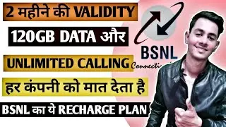 BSNL Recharge Plan 2021 | BSNL 4G Plan 2021 | 249 BSNL Plan | BSNL New Sim Offer