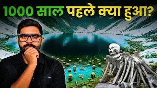 हिमालय की झील में एक साथ कैसे मरे इतने लोग? | Real Mystery Behind Roopkund Skeleton Lake