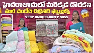సెలబ్రిటీలందరూ డిజైన్ చేయించుకునే మల్ చందేరి ఫ్యాబ్రిక్స్ 1Mtr@హోల్సేల్ ధరలో|Mul Chanderi&nbsp;fabrics