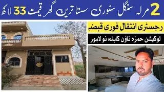 2 Marla single storey house for sale Price 33lac in Lahore Hamza Town ph2