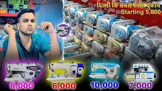 Jack Silai Machine सबसे सस्ती मशीन यहाँ मिलेगी 6,500 से शुरु #sewingmachines