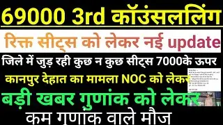 69000 3rd Counselling|69k 2nd List|69000 Waiting List Vacant Seats Safe Cut Off|1133|22k|Insurance