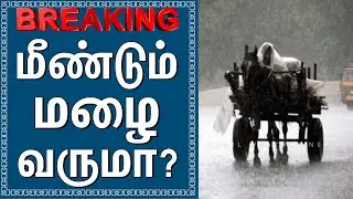 Danger approaching! Tamil Nadu is trapped! | Tamil Weather News #tamilweathernews